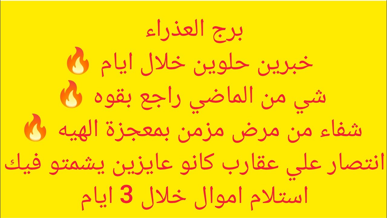 برج العذراء 🎀 هتحوش ملايين 😊 تغيير عتبة 👌🏻 لم شمل 🥭 مكالمه هامه 👌🏻 لقاء بحبيب 🌀 زياره 🎀 فرحه حلوه 