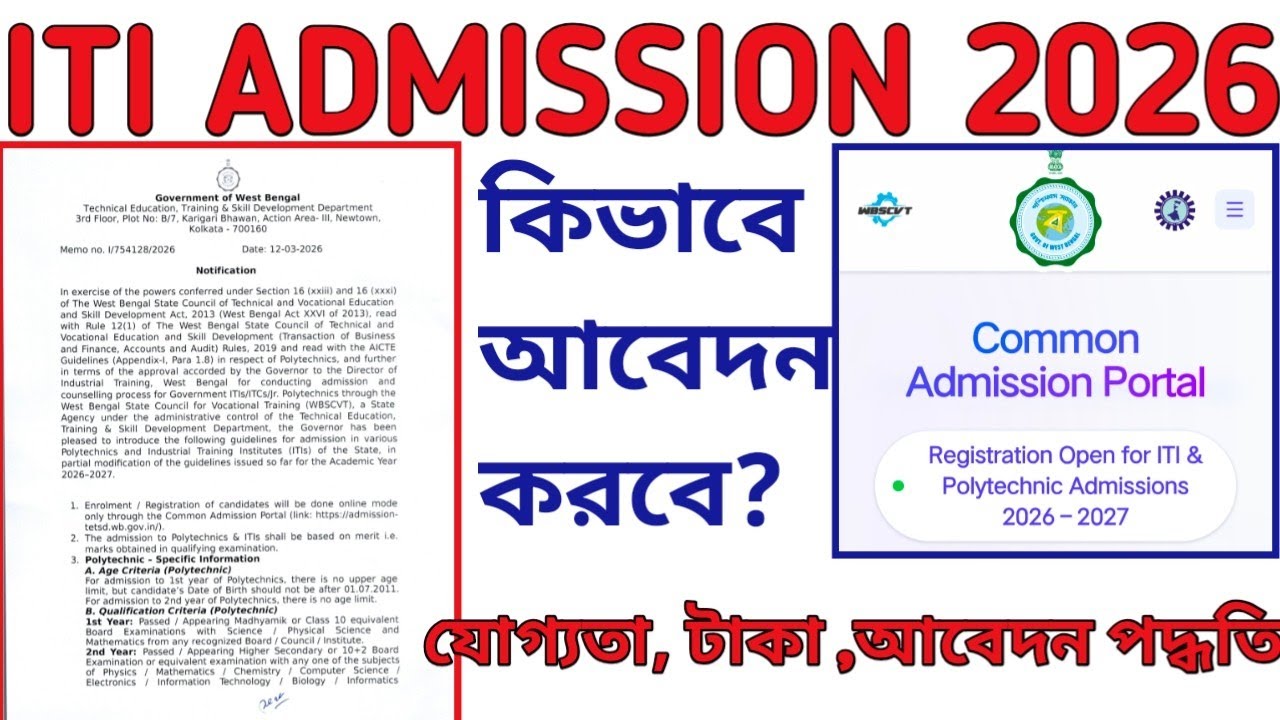ITI Admission 2026-27/ Admission portal Open/From fill up 