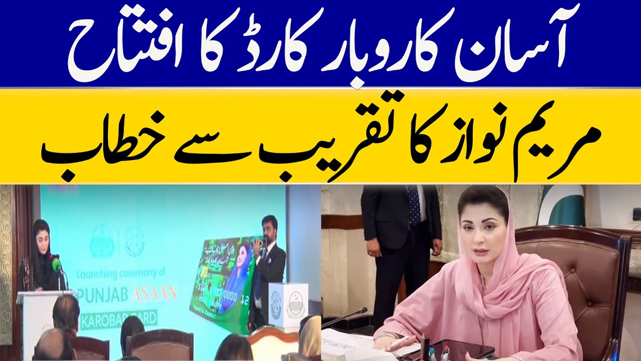 CM Maryam Nawaz Speech On Inauguration Of 