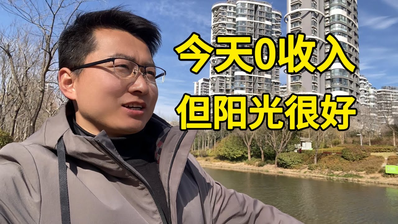 没有订单的一天，在河边晒太阳