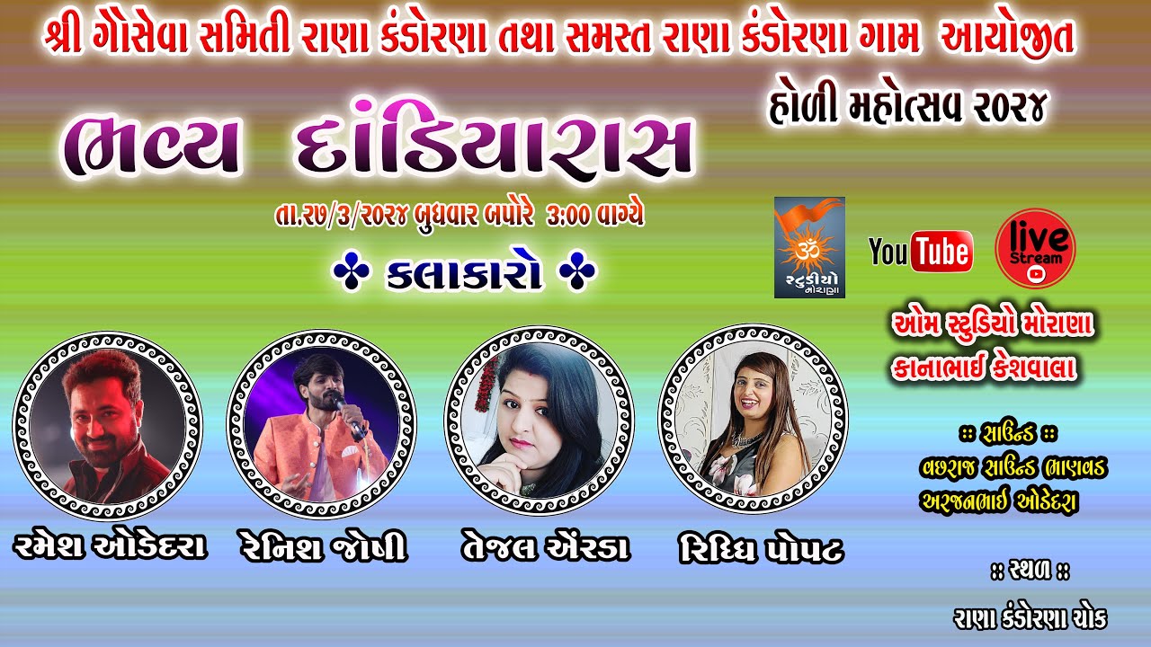 🔴LIVE - Holi Mahostav 2024 ll Ranakandorana ll Dandiya Ras ll Om Studio