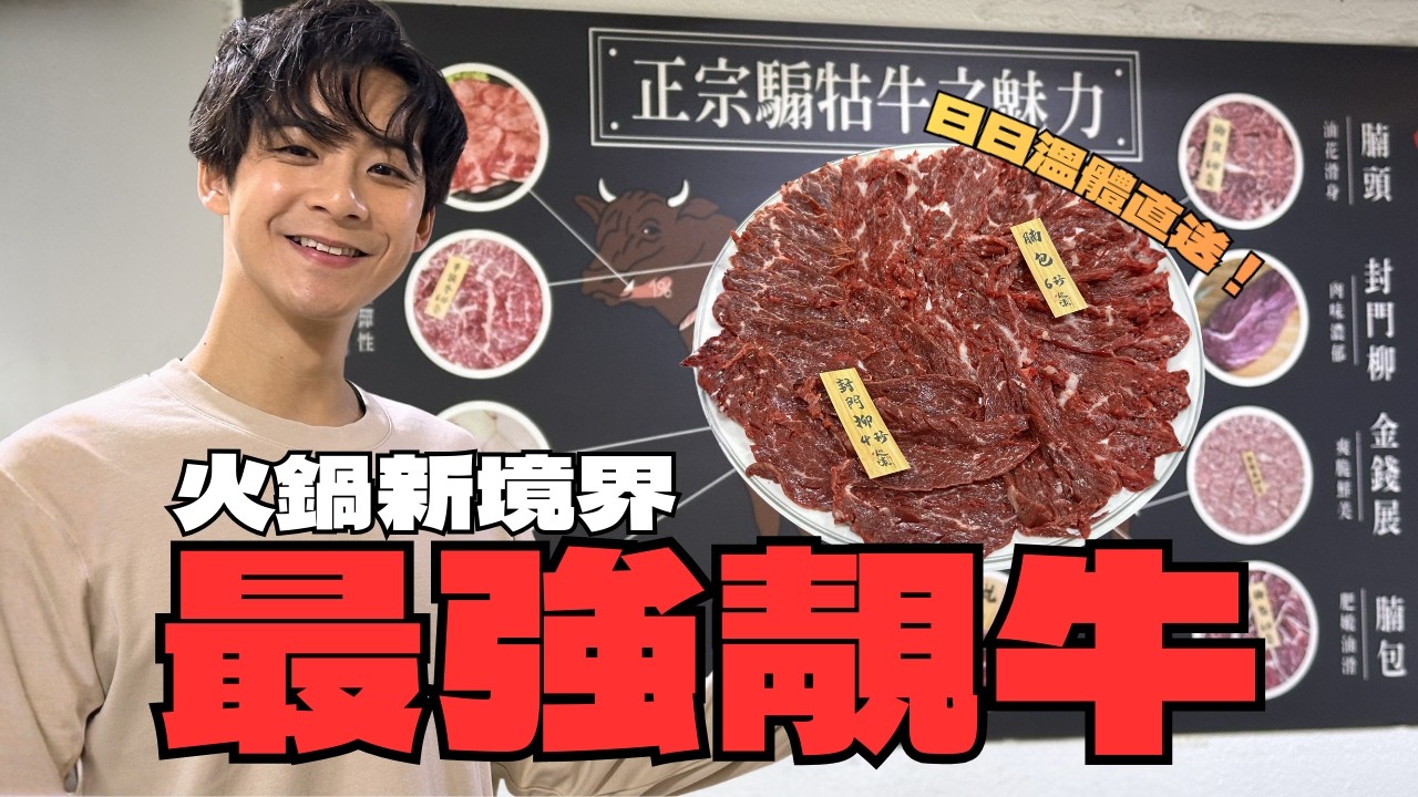 【美食收割Dick】最強CP！燉湯 x 本地牛！全港第一火鍋！過海塞車都要去！每日限量自家製湯底！海魚不定期放送！| 余德丞DicksonYu