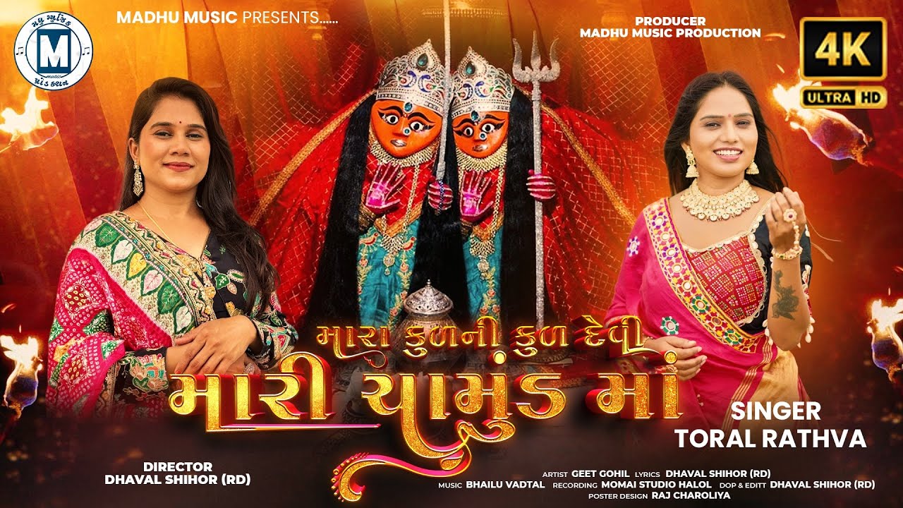 Toral Rathva | Mara Kulni kul Devi Mari Chamund maa | Video Song | New Bhakti Song 2025 #toralrathva
