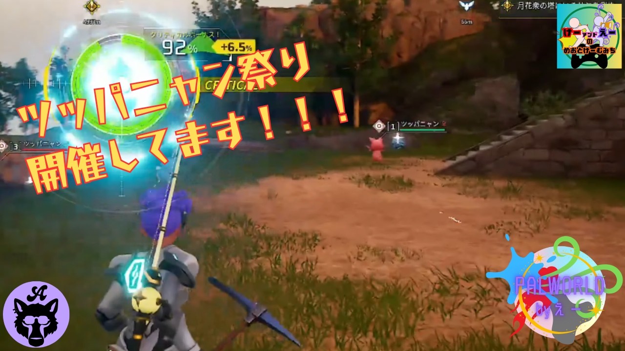【PC版】パルワールド！再開★#40  【いっくよー！】