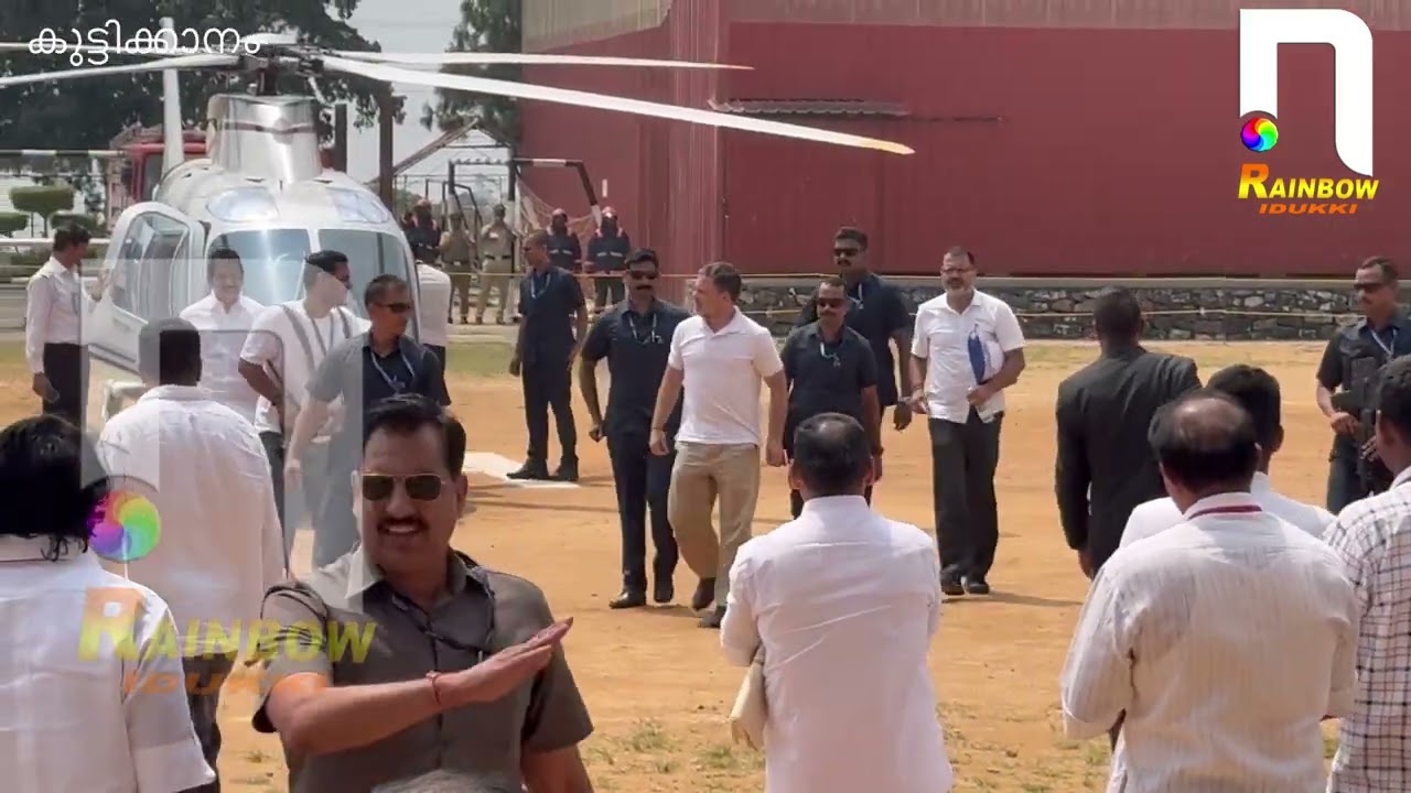 ലോക് സഭ പ്രതിപക്ഷ നേതാവ് രാഹുൽ ഗാന്ധി കുട്ടിക്കാനത്ത് ഹെലിഹോപ്റ്ററിൽ എത്തി വീഡിയോ 👇