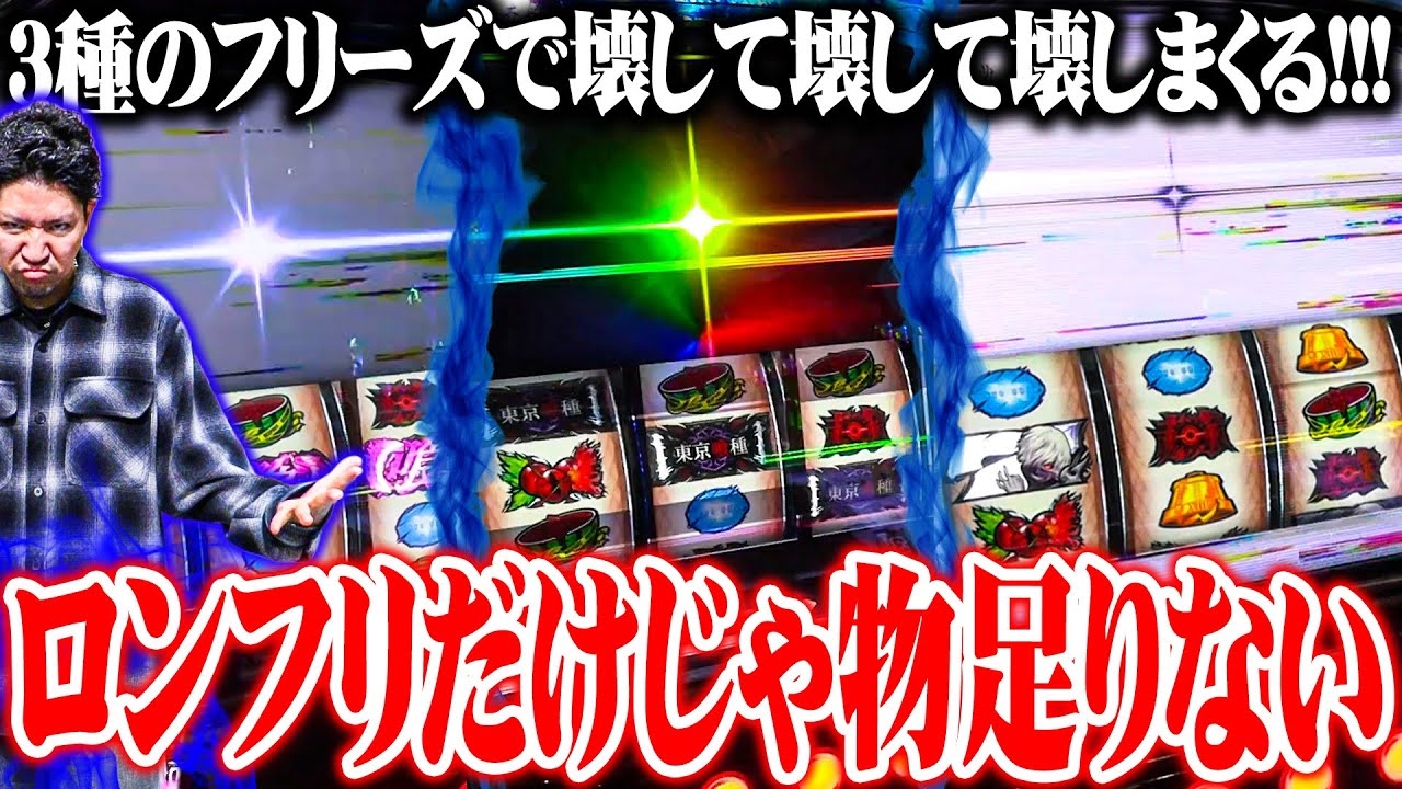 ワロスが東京喰種でロンフリを引いた結果【SEVEN'S TV 