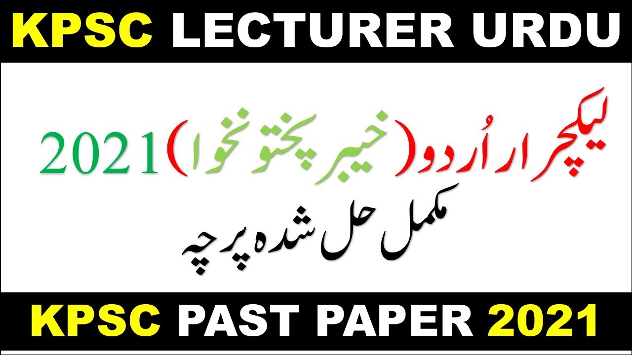 KPSC Lecturer Urdu Original Full Solved Paper || Past Paper 2021 || KPSC Urdu Paper 16-11-2021