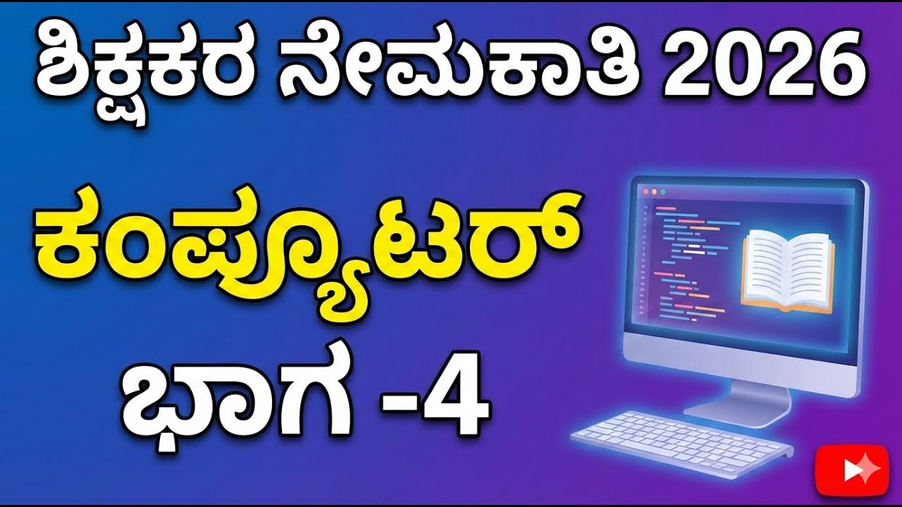 Computer class for pstr | pstr recruitment 2026 | computer class for all exam