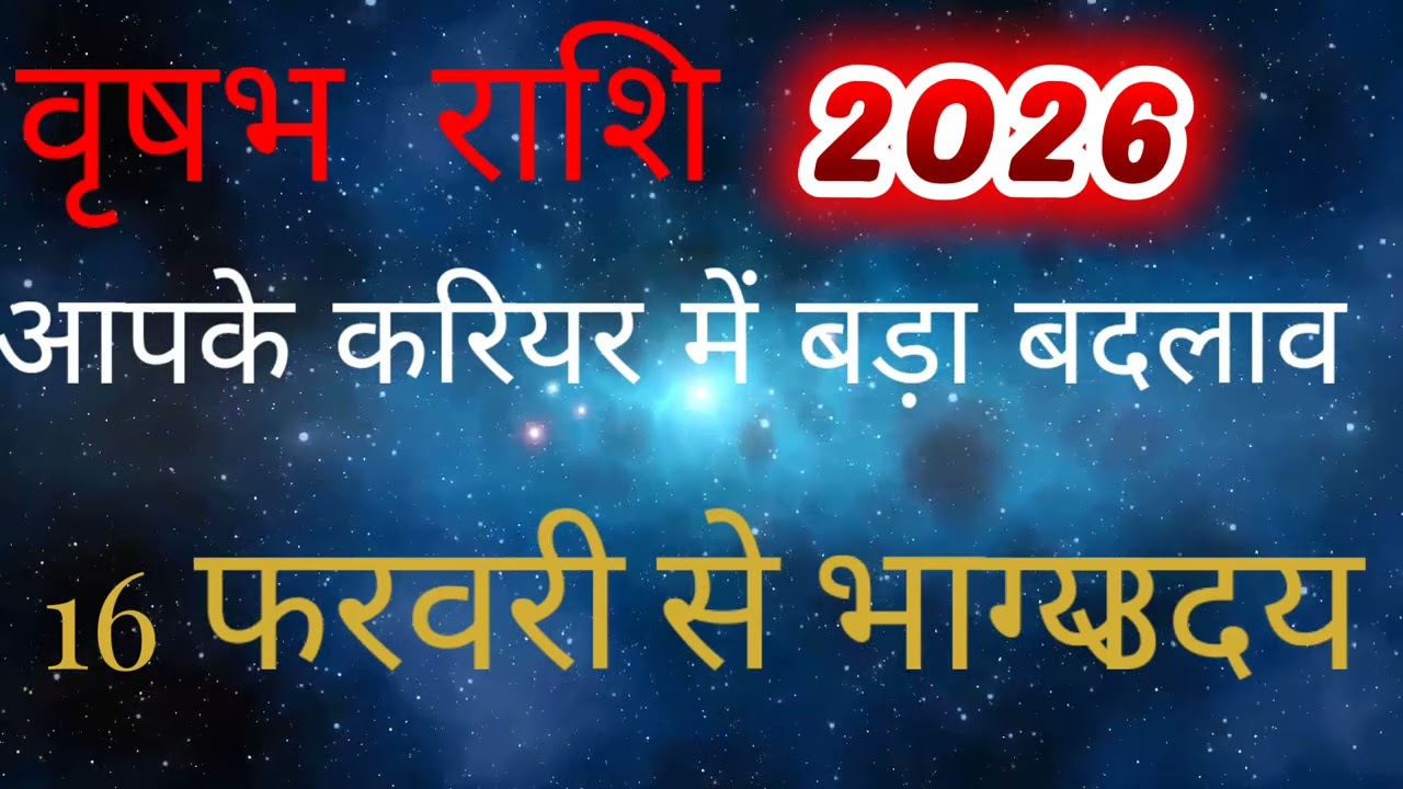 वृषभ राशि 27 फरवरी से भाग्योदय बड़ी खुशखबरी मिलने वाली है करियर में बड़ा बदलाव।। 