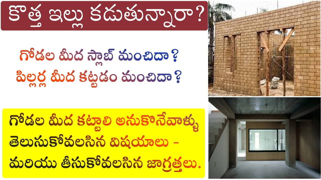 Best way to House Construction in Telugu, with pillars or without pillars for long life