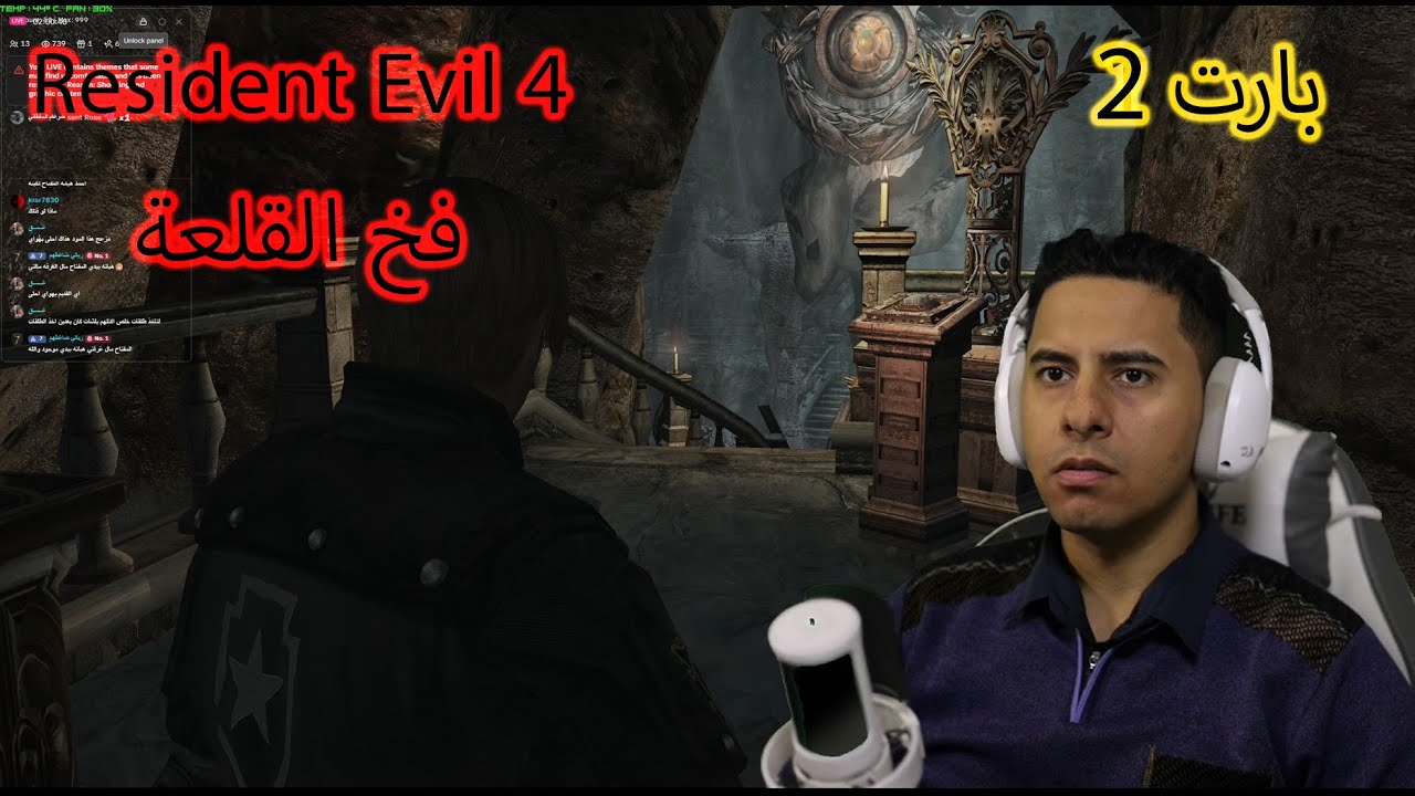 تختيم مود The Castle Traps فخ القلعة | Resident Evil 4 | بارت  2 والاخير