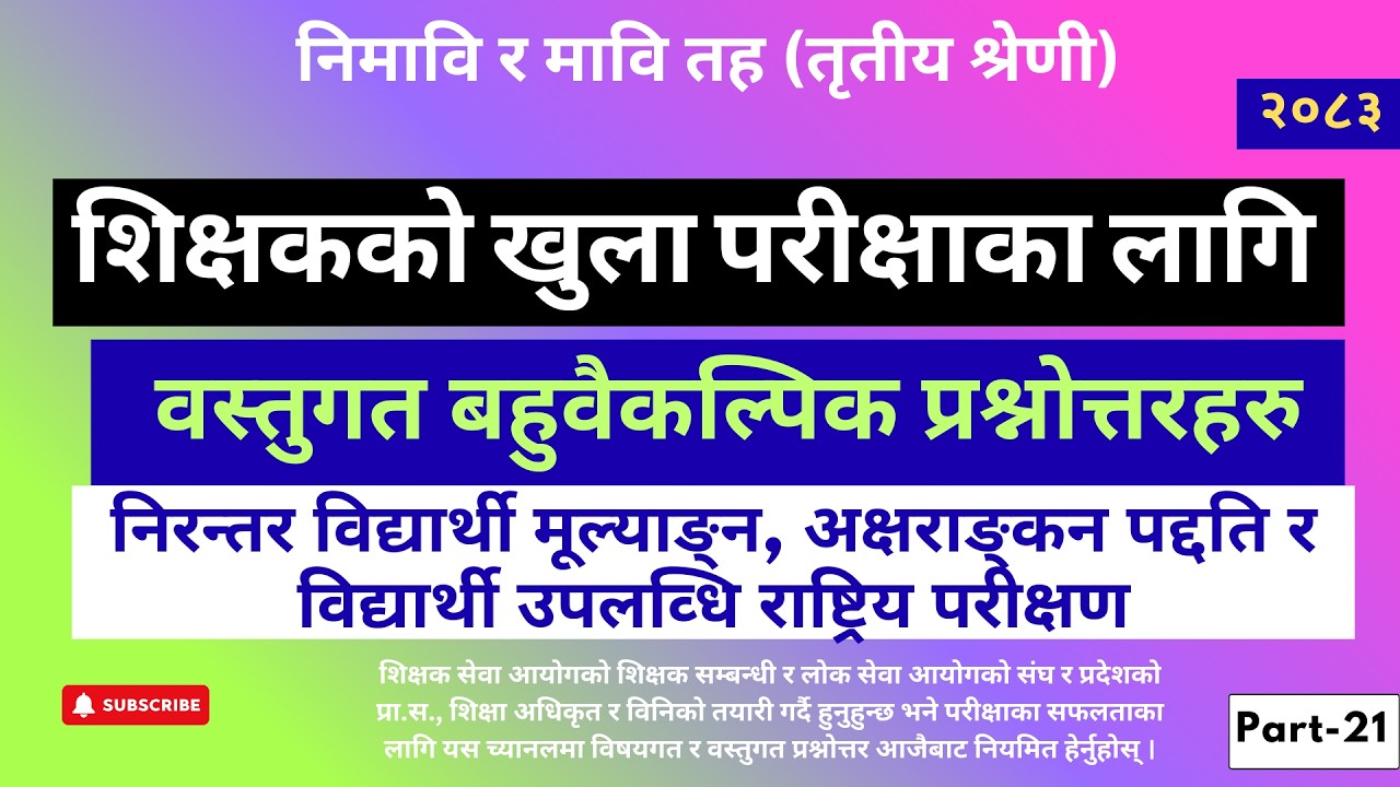 शिक्षक सेवा आयोगको तयारी कक्षा | शिक्षक खुला | निमावि र मावि खुला Teacher Video