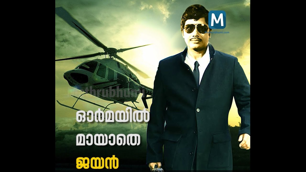 Jayan A Memoir