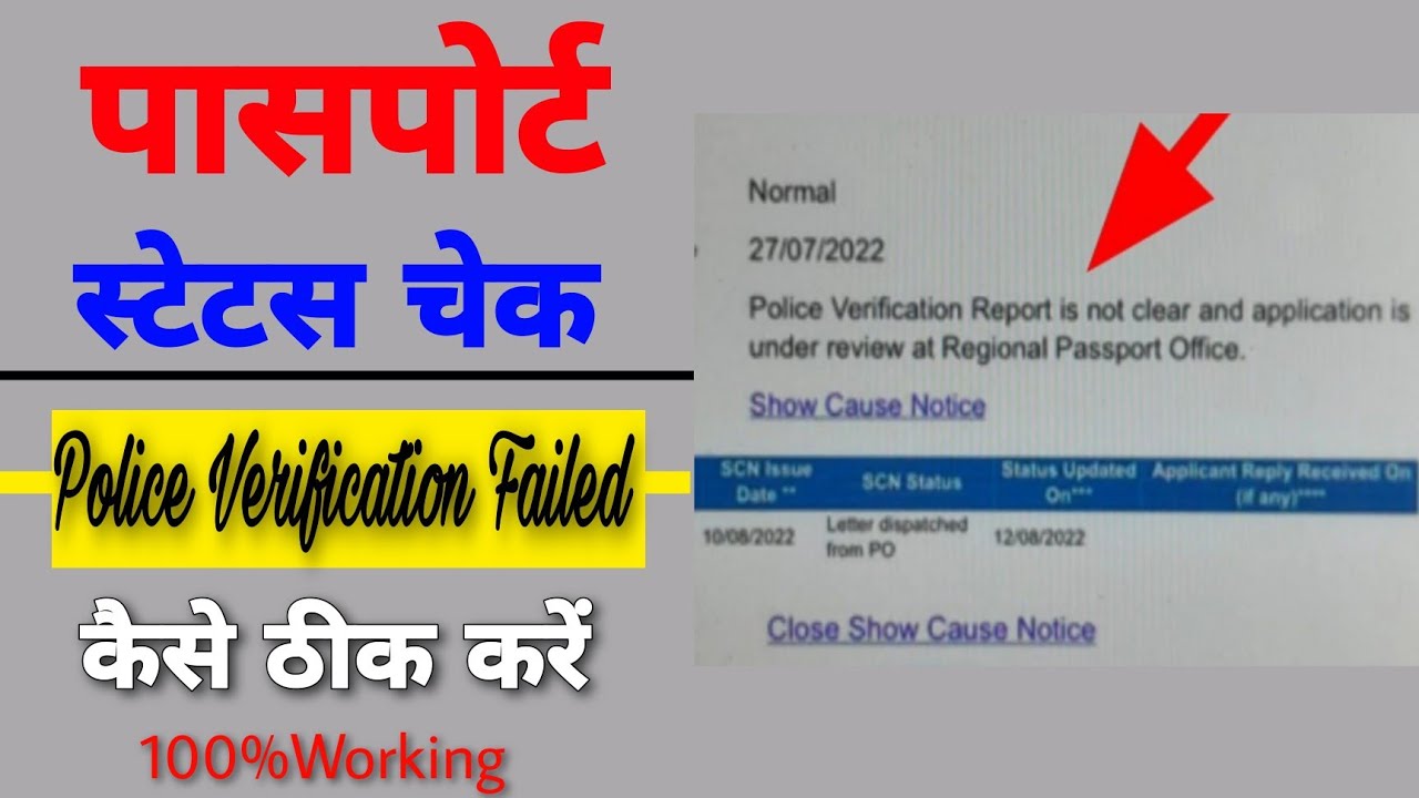 police verification report is not clear and application is under review at regional passport office