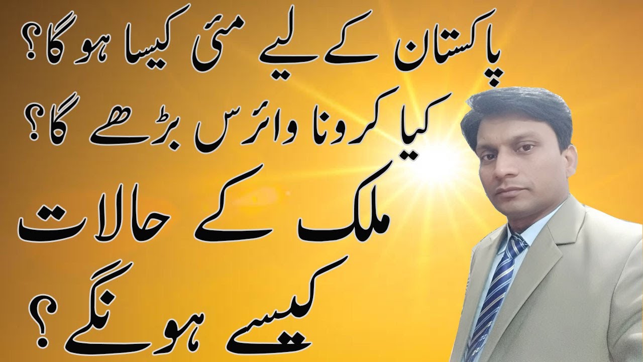 May 2020 Astrology Prediction for Pakistan| what happen in May 2020 in Pakistan by dr mazhar waris