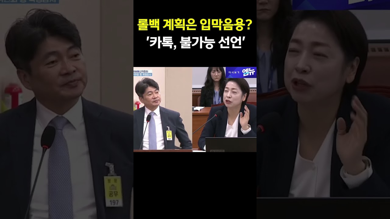 카카오톡 롤백은 어디로&hellip;  &lsquo;사실상 불가능&rsquo;