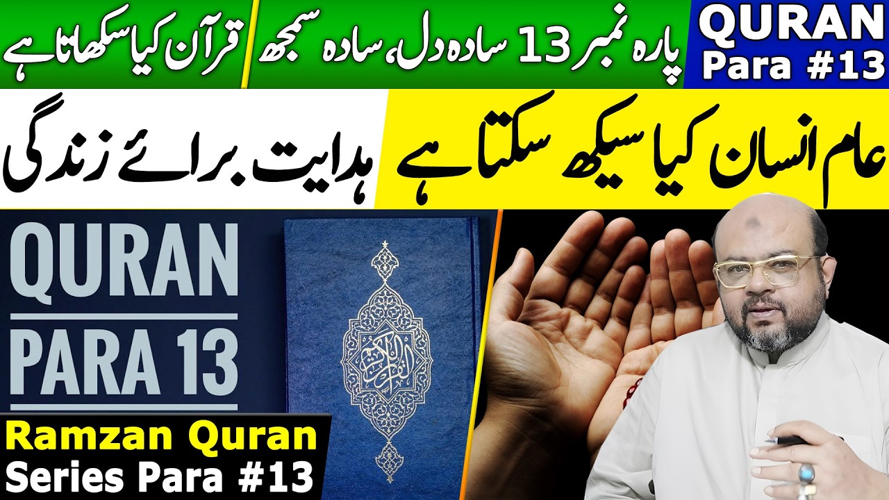 Quran Series – Para 13 | پارہ نمبر 13 | Deep Understanding of Allah Message | Dr. M. Ali Astrologer