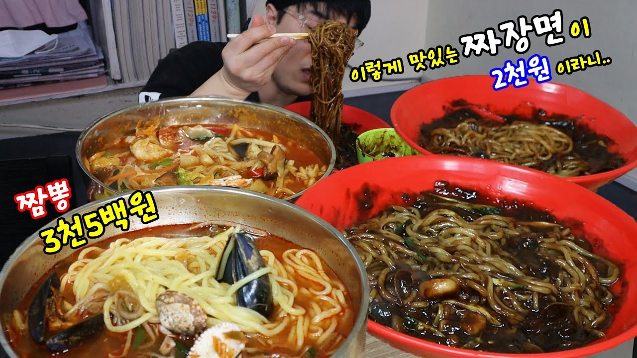 [초저가] 짜장면 2천원?? 짬뽕 3천5백원?? 4그릇묵고 짬뽕밥 짜장밥까지.. KOREAN MUKBANG