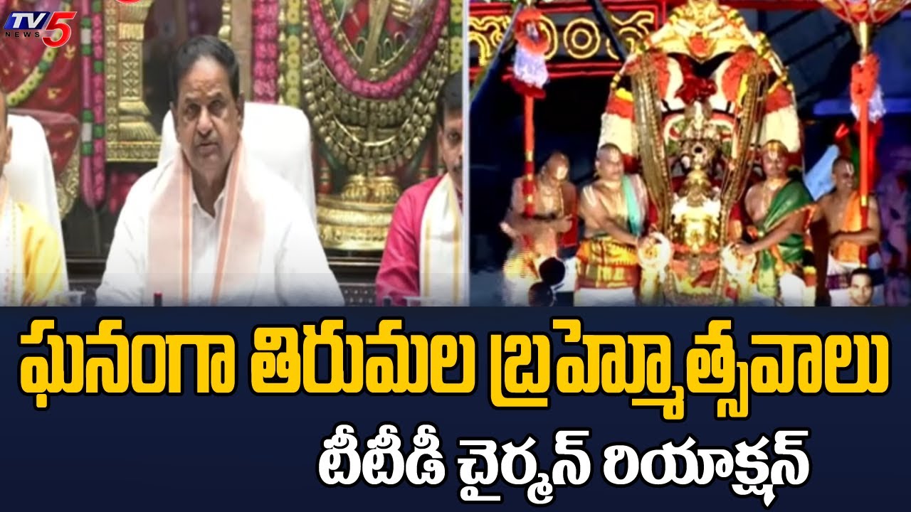 TTD Chairman BR Naidu About Sucess Of Tirumala Brahmostavam Celebrations | TTD Latest | TV5 News