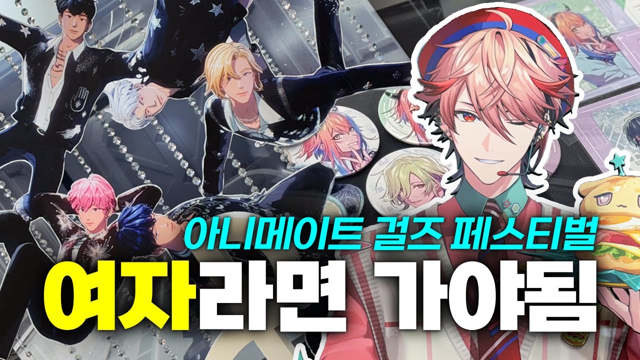 오타쿠가 11월에 일본 가야하는 이유ㅣ아니메이트 걸즈 페스티벌 AGFㅣ오타쿠 브이로그