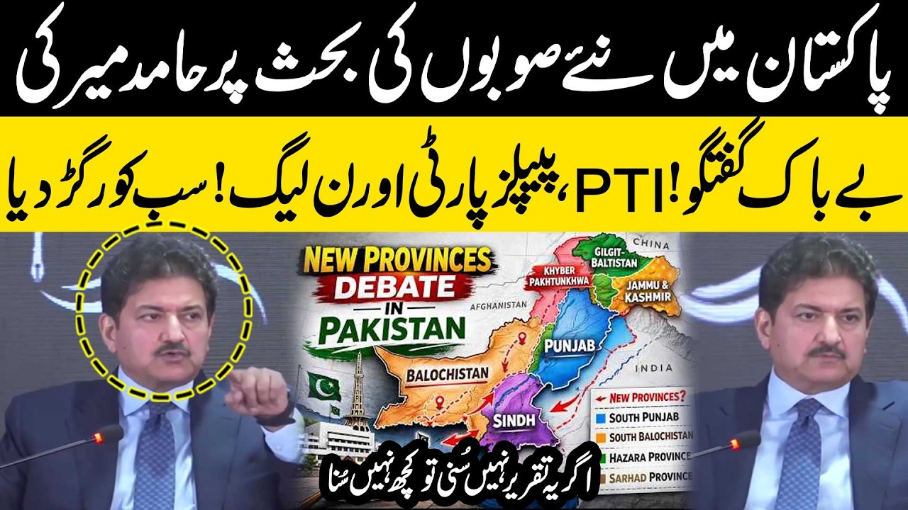 New Provinces Debate in Pakistan | What&rsquo;s Really Happening? | Hamid Mir&rsquo;s Explosive Speech