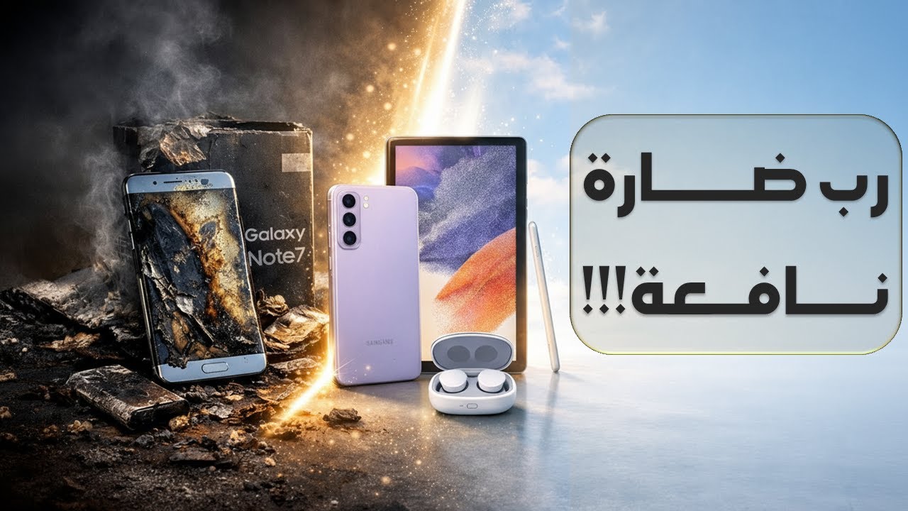 أجهزة سامسونج الجديدة!!