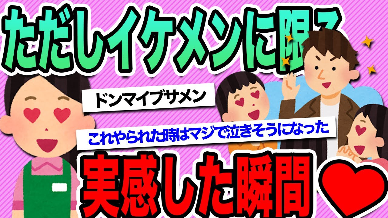 【2ch面白スレ】「ただしイケメンに限る」を実感した瞬間・・・【ゆっくり解説】
