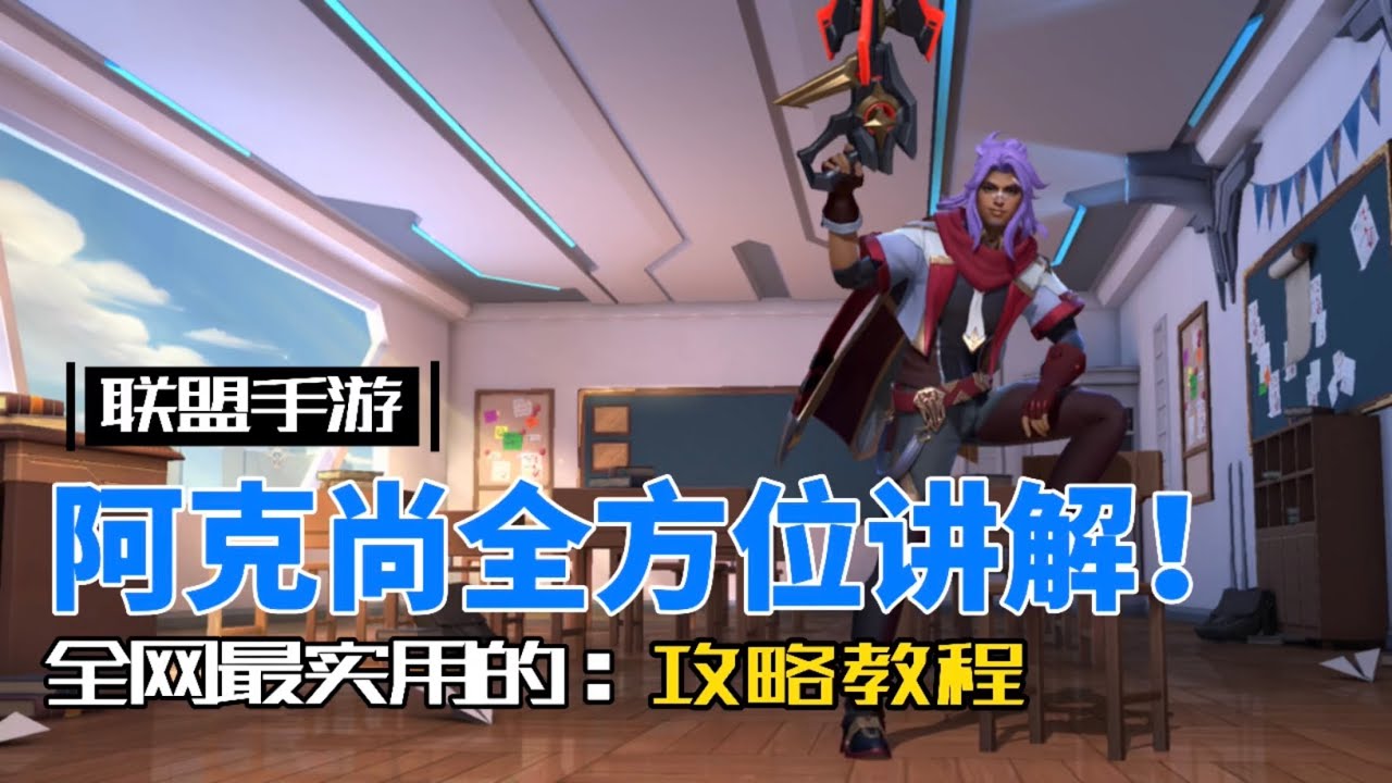 激鬥峽谷埃可尚：這才是真正的英雄教學！