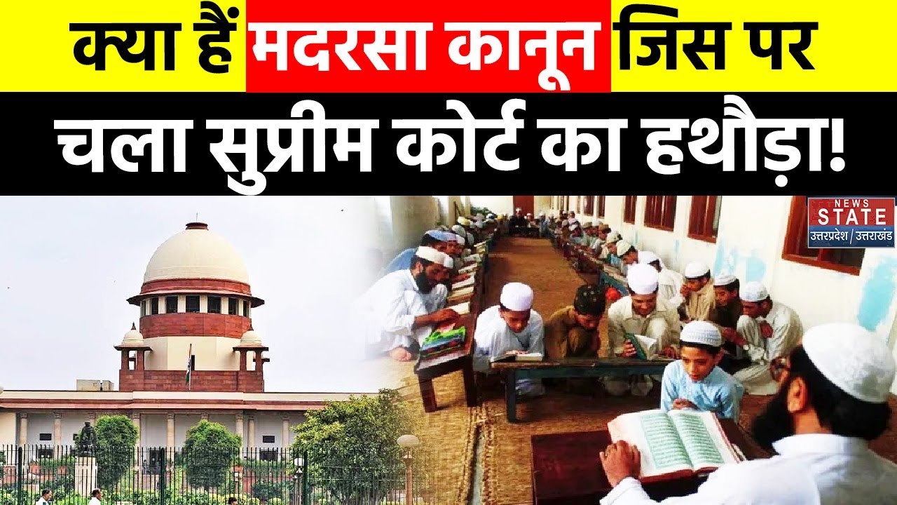 What is UP Madarsa Board Act: क्या हैं मदरसा कानून जिस पर चला Supreme Court का हथौड़ा | CM Yogi