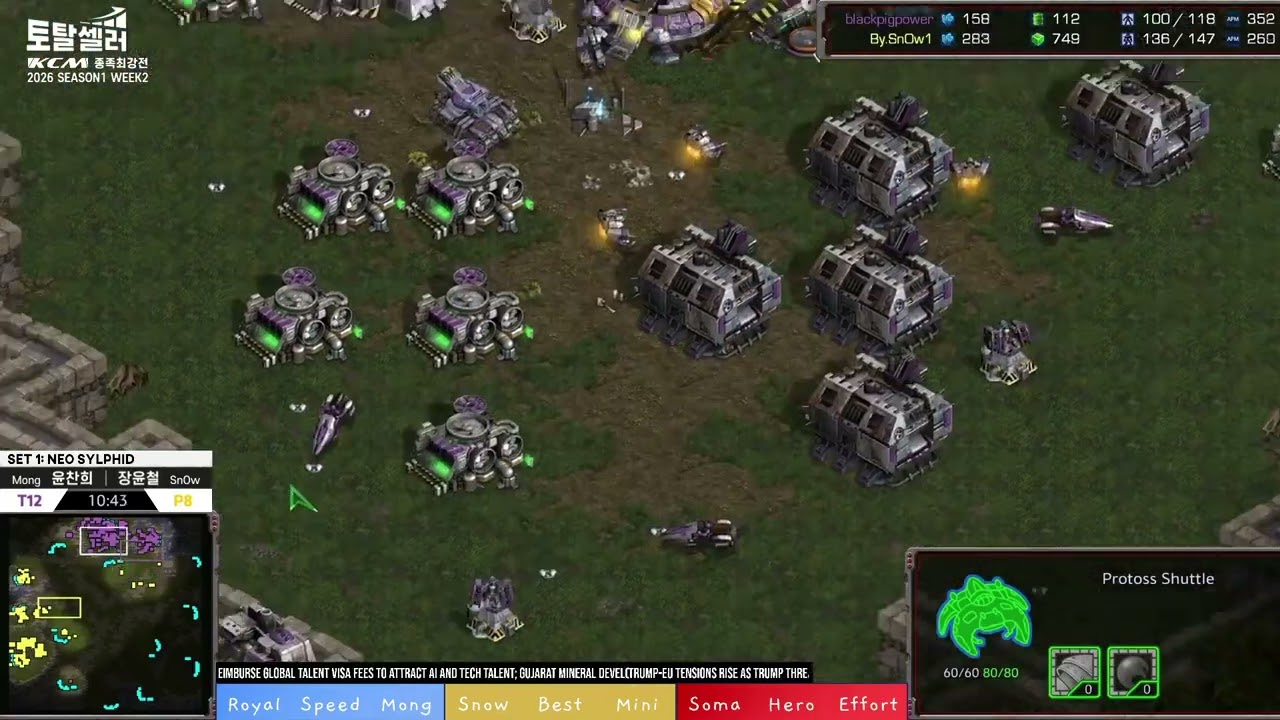 🔥🔥KCM 2026 S1 W2 Set 1 Snow vs Mong PvT @ Neo Sylphid | Starcraft Commentary