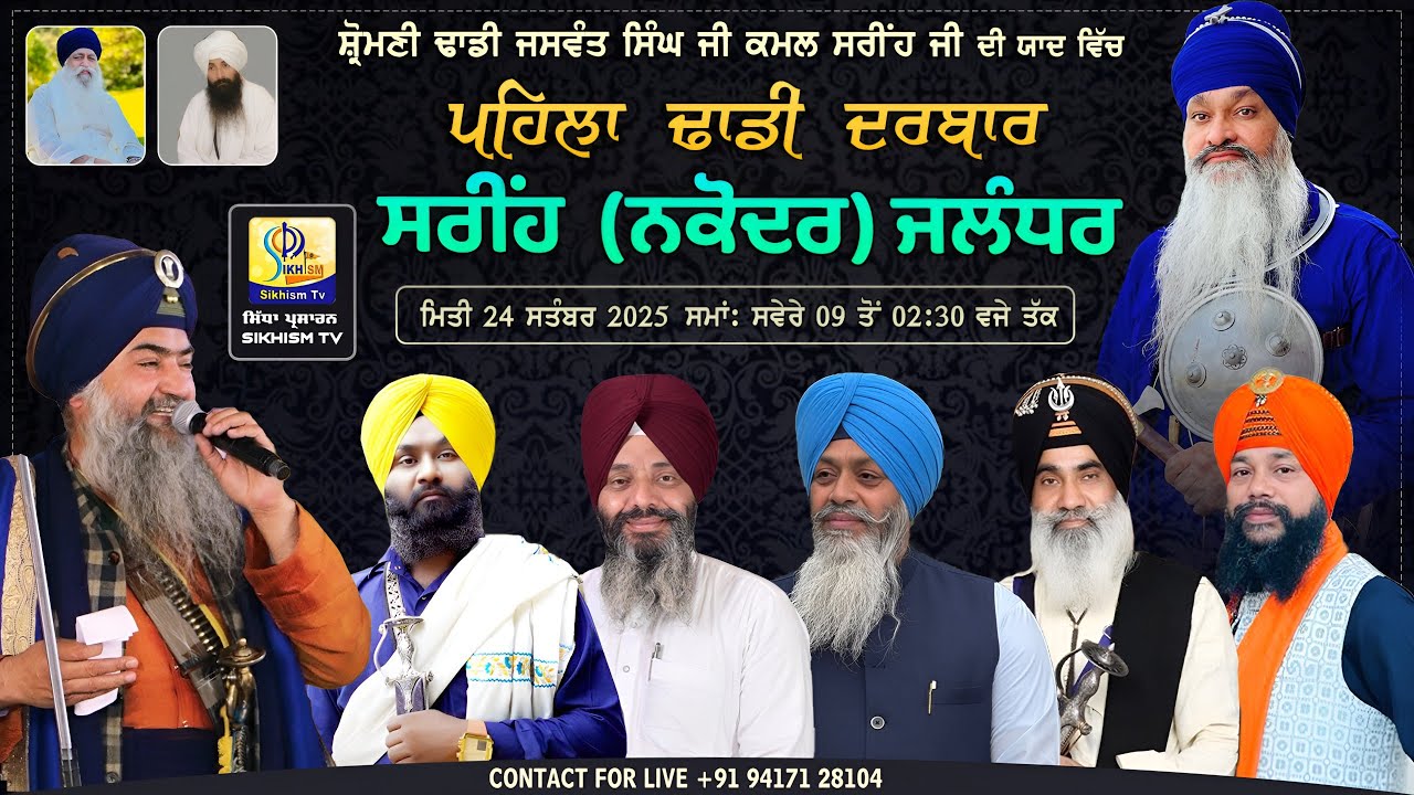 4K LIVE | Sarinh (Jalandher)  | 1st Dhadi Darbar | 24 Sep 2025 | Sikhism Tv