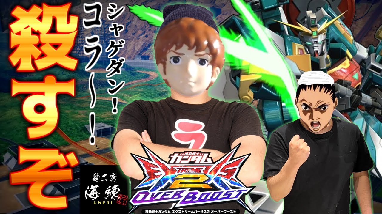 【オバブ】アムロがラーメン屋と本当にコラボするぜ！コラ～！シャゲダンは〇すぞ～！【EXVSOB】