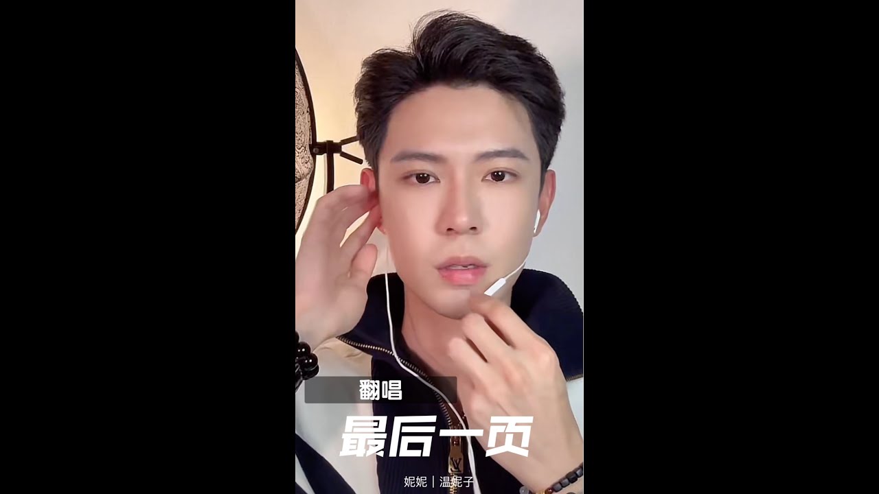 #黃浩雯 #直播 #翻唱 最後一頁 江語晨