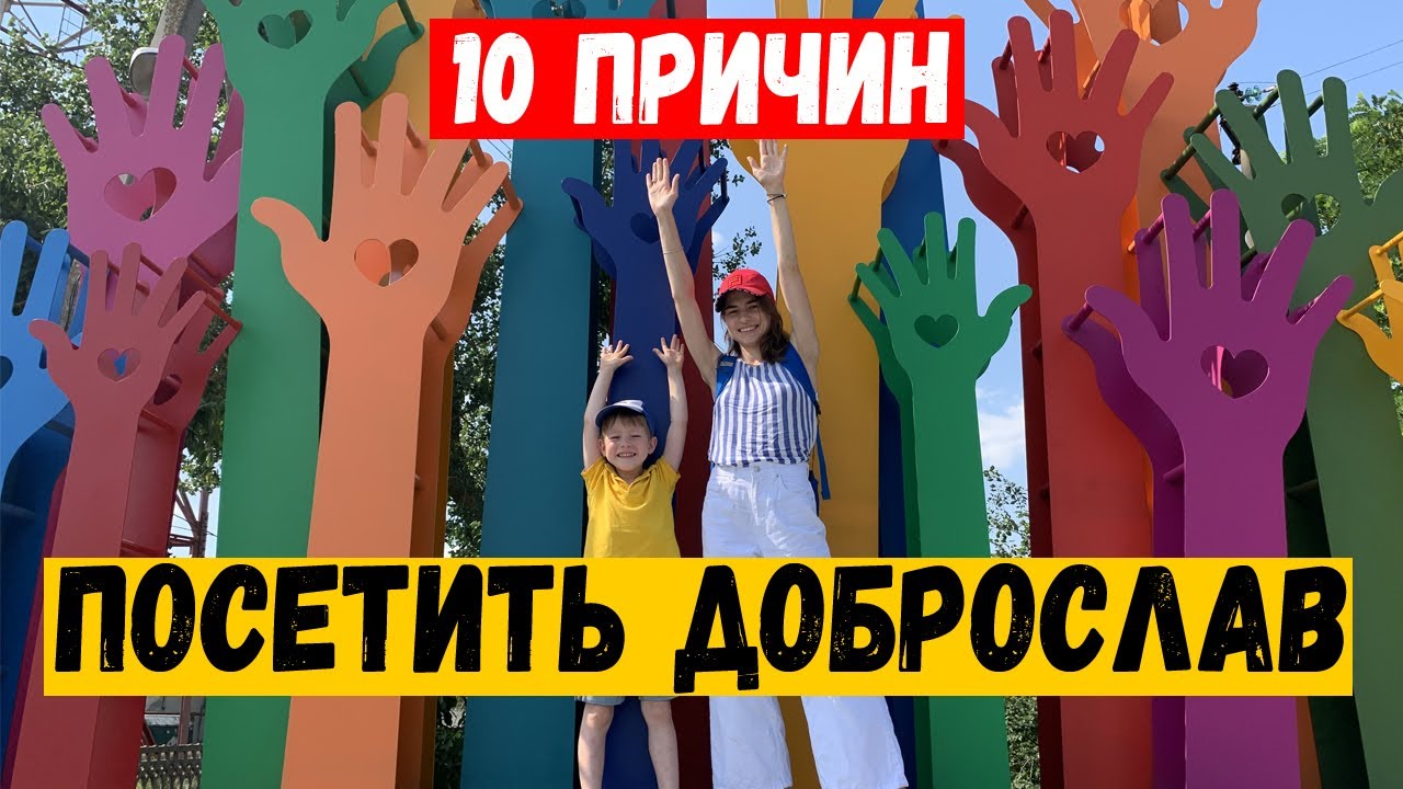 Красивые места Украины: 10 причин поехать в Доброслав