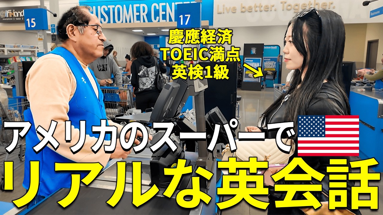 【買い物で学ぶ英会話】アメリカのバカでかいスーパー、値段もサイズも根性焼き案件すぎた卍