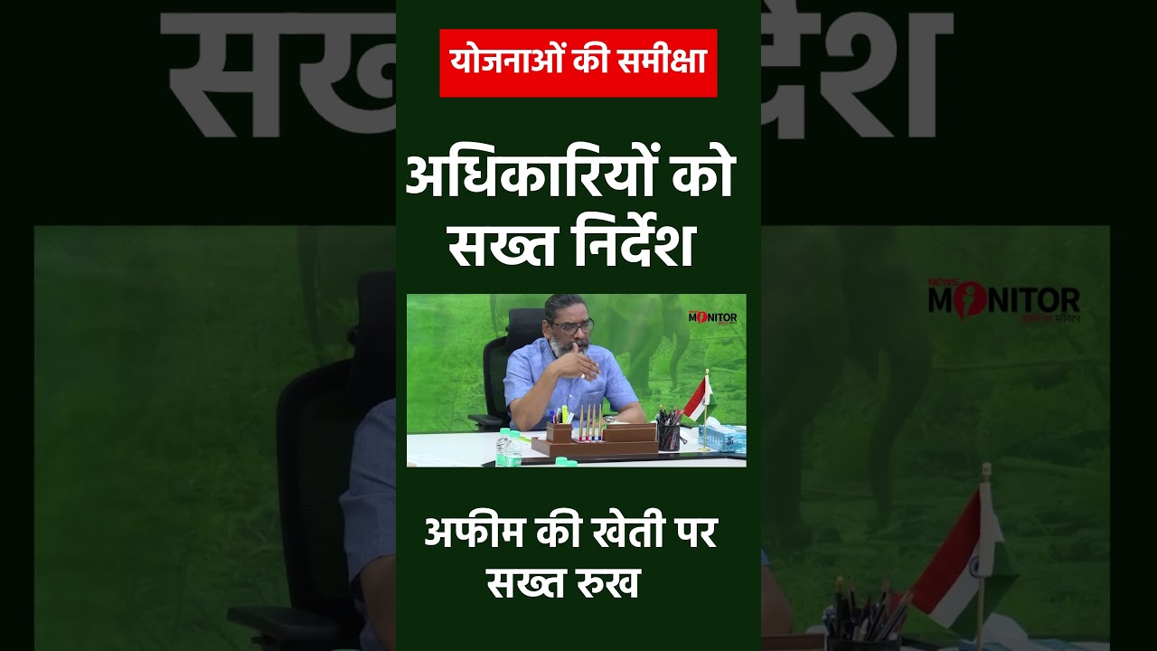 छात्रवृत्ति, स्वास्थ्य, आंगनबाड़ी और कृषि योजनाओं को लेकर मुख्यमंत्री गंभीर.