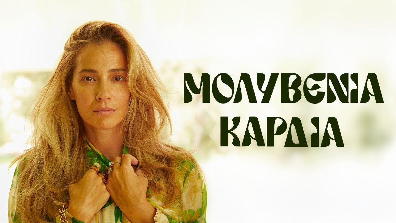 Νατάσσα Μποφίλιου , Μανώλης Φάμελλος - Μολυβένια Καρδιά