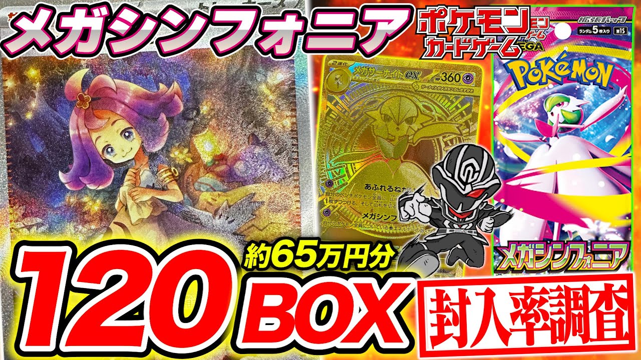 【ポケカ】メガシンフォニア120BOX開封‼️新レアリティ