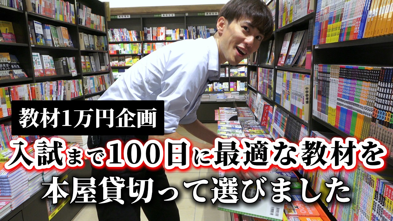 塾なし中3生の受験まで残り100日に最適な教材を選びました