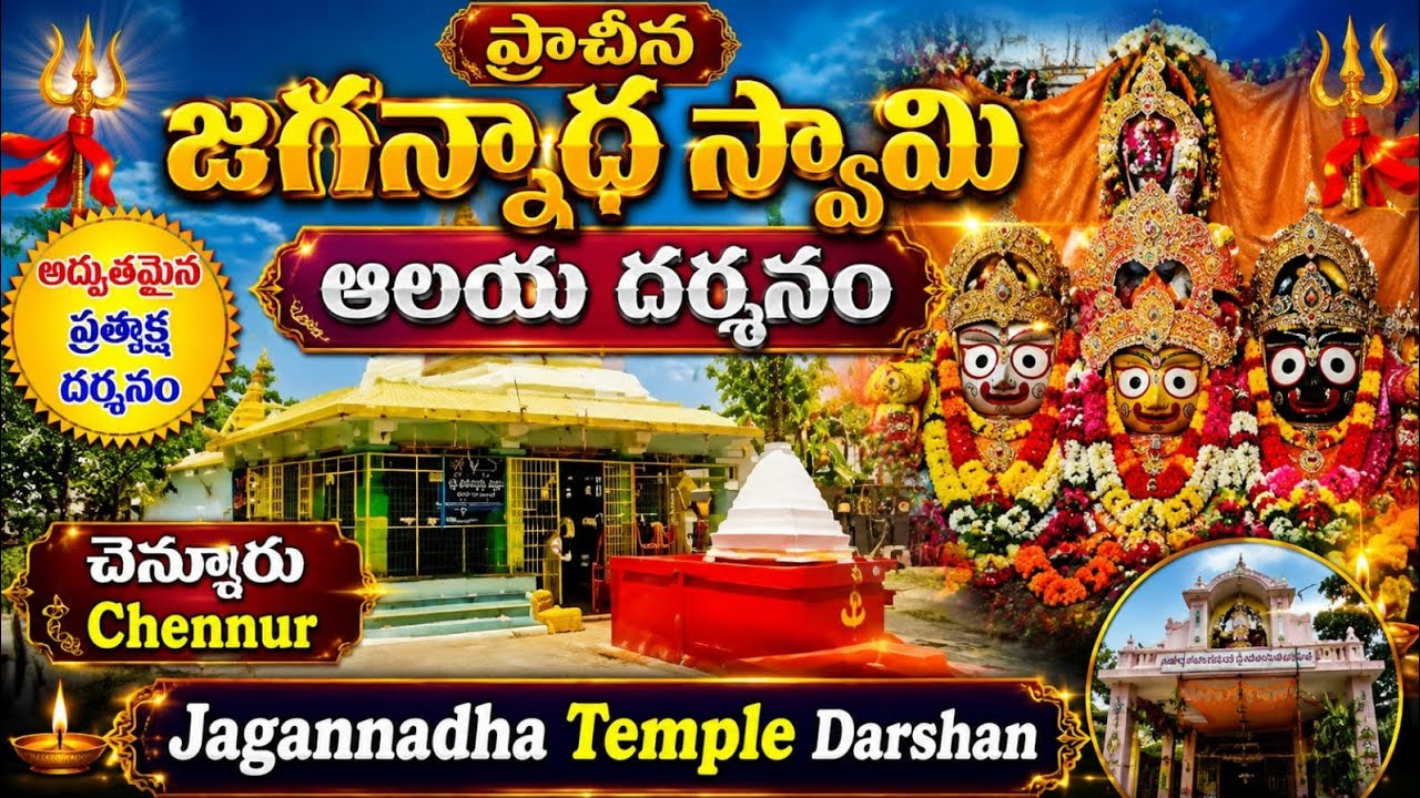 🔱జగన్నాథ స్వామి ఆలయం దర్శనం | Chennur Telangana🔱