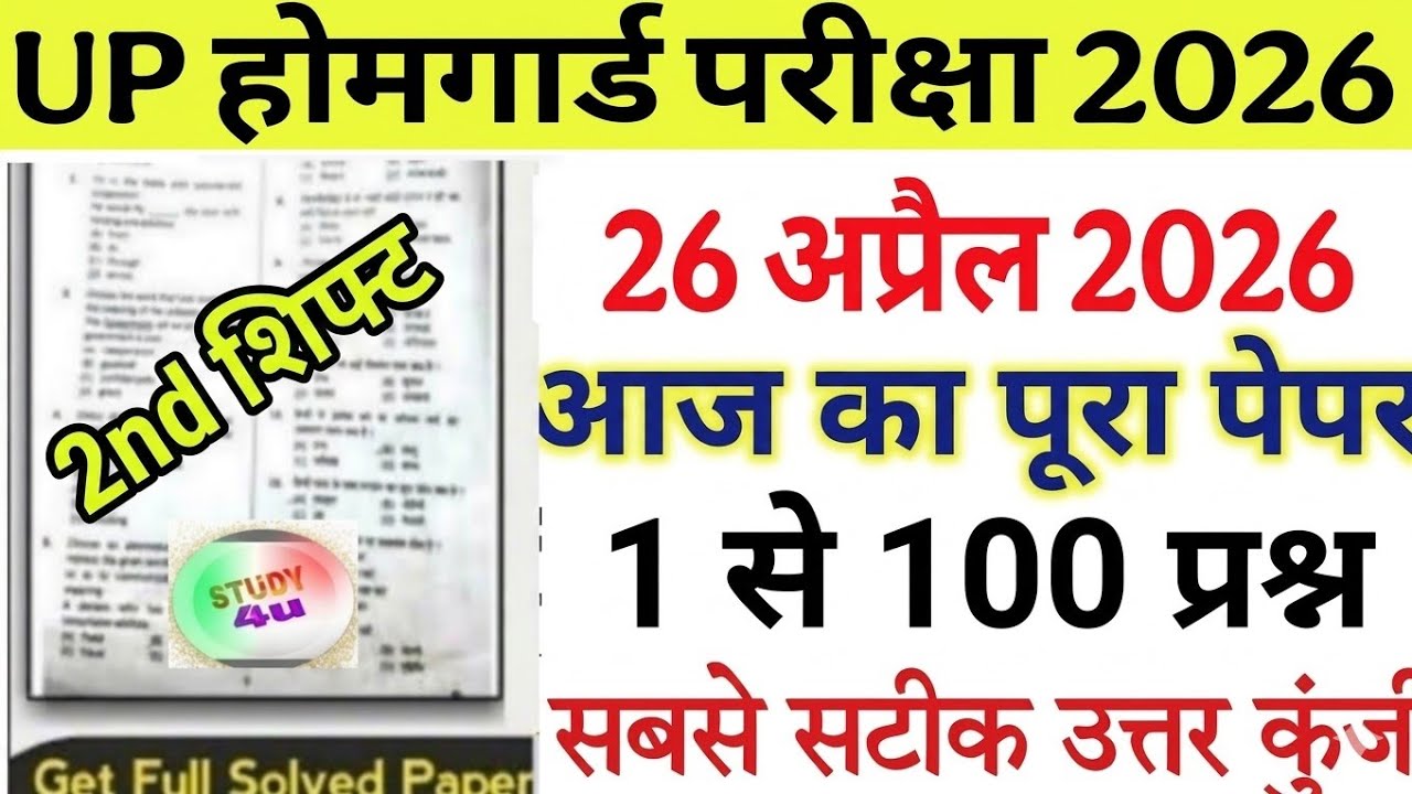 UP Home Guard 26 April 2026 2nd shift full paper Solution answer key//up home guard 26 april paper