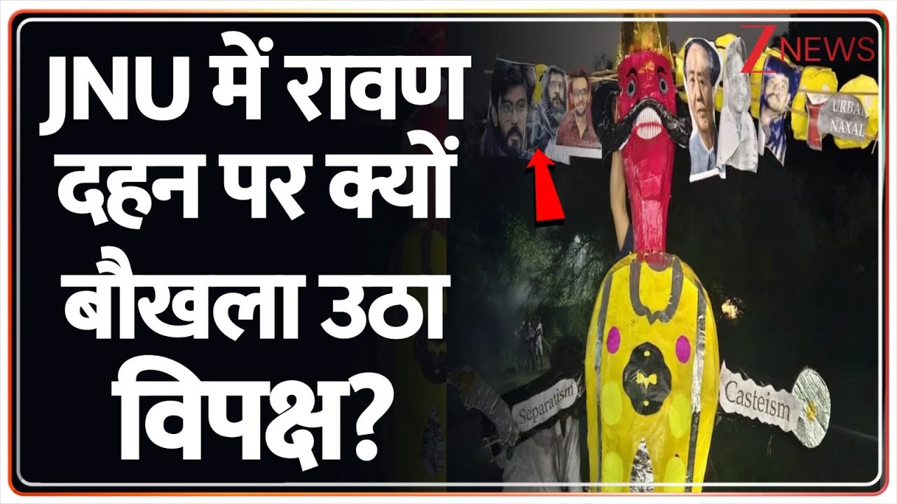 Taal Thok Ke: JNU में रावण दहन पर क्यों बौखला उठा विपक्ष? | Ravan Dahan | Umar Khalid |Sharjeel Imam