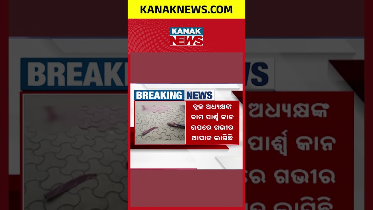 Attack on Shergarh Block Chairman Krushna Chandra Nayak in Ganjam