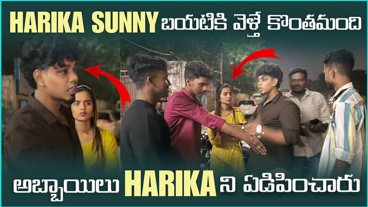 Harika sunny బయటికి వెళ్తే కొంతమంది అబ్బాయిలు Harika నీ ఏడిపించారు||talwarsunny16||