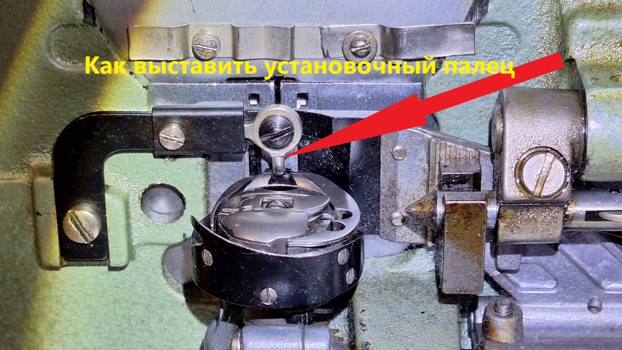 Как выставить установочный палец на Veritas 8014/35 и 8014/43.Видео № 33
