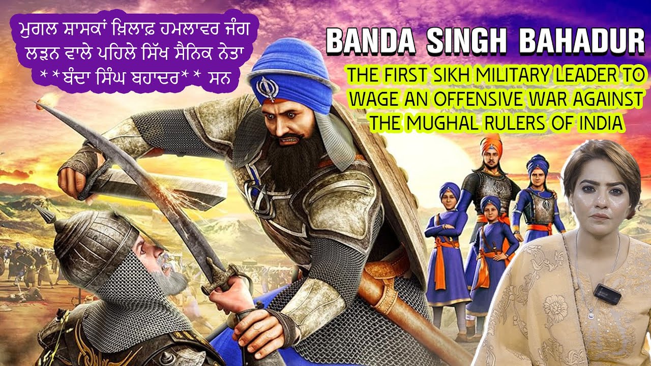 Banda Singh Bahadur | The Brave Sikh Warrior 🔥 ਬੰਦਾ ਸਿੰਘ ਬਹਾਦੁਰ | Shumaila Niaz