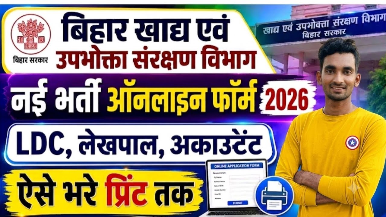 Bihar Khadya Vibhag Vacancy 2026 Online Form Kaise Bhare | Bihar LDC Lekhpal Accountant Form Fill Up