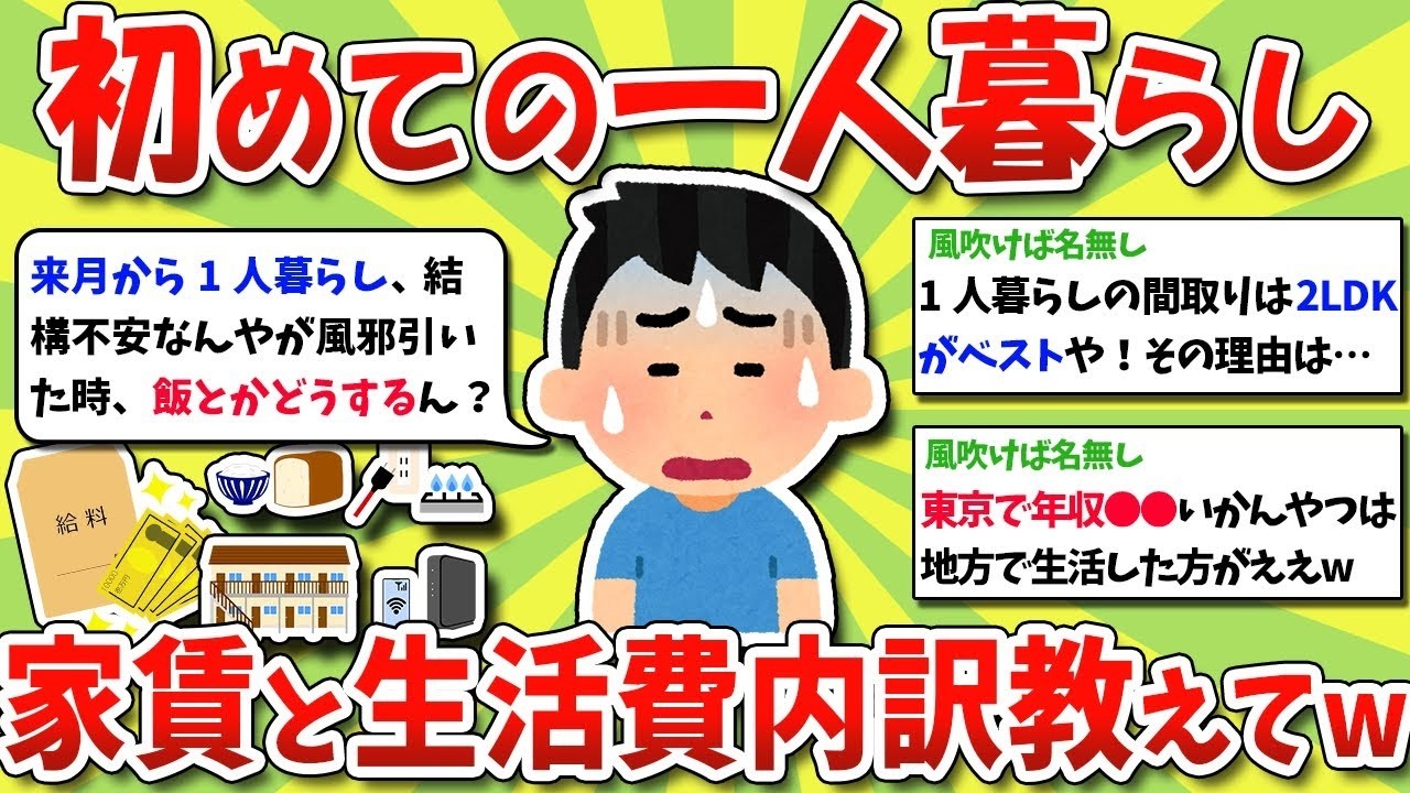 【ゆっくり解説】一人暮らし前に必見！ガチの生活費内訳を赤裸々公開