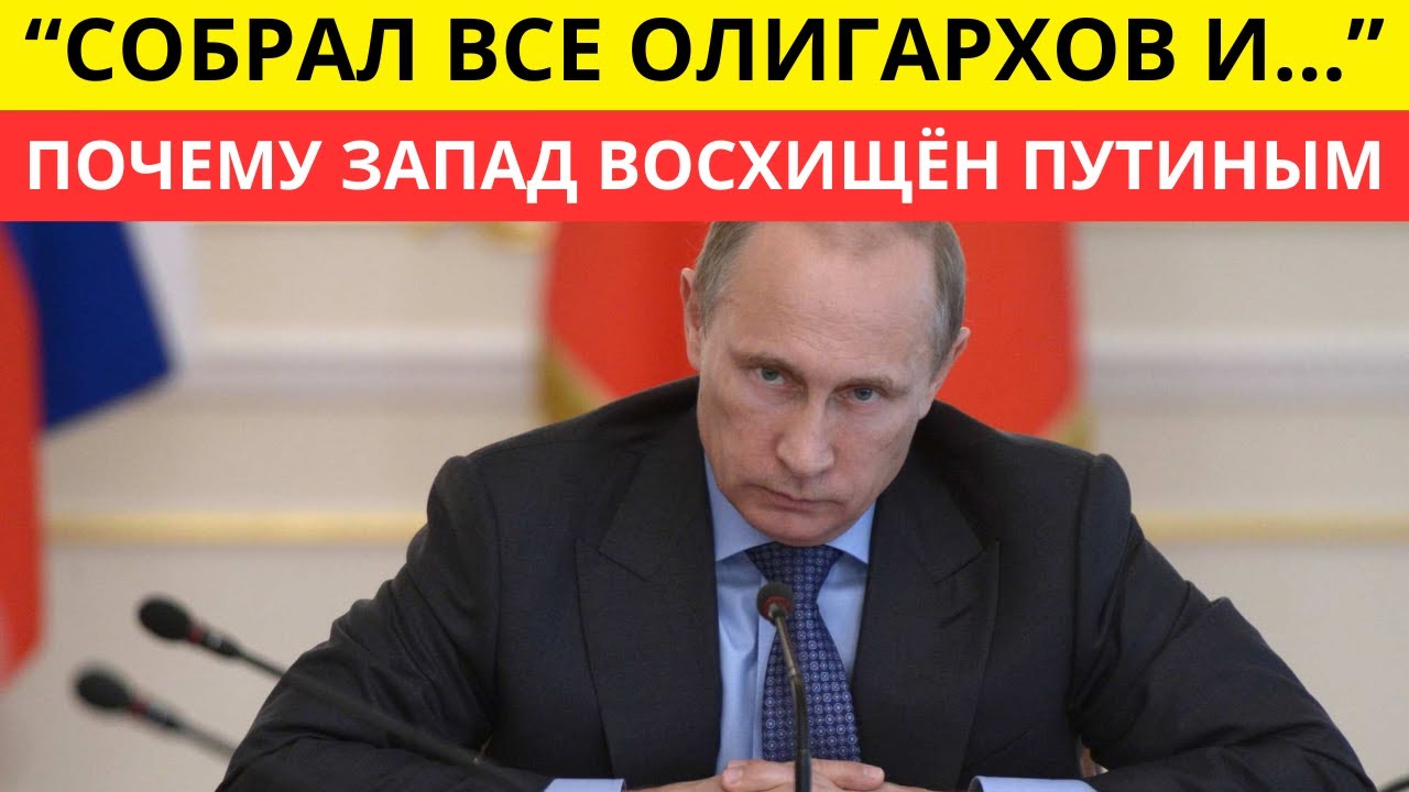 Тайную Встречу Путина Раскрыли На Западе: Что На Самом Деле Произошло В 2000-Х