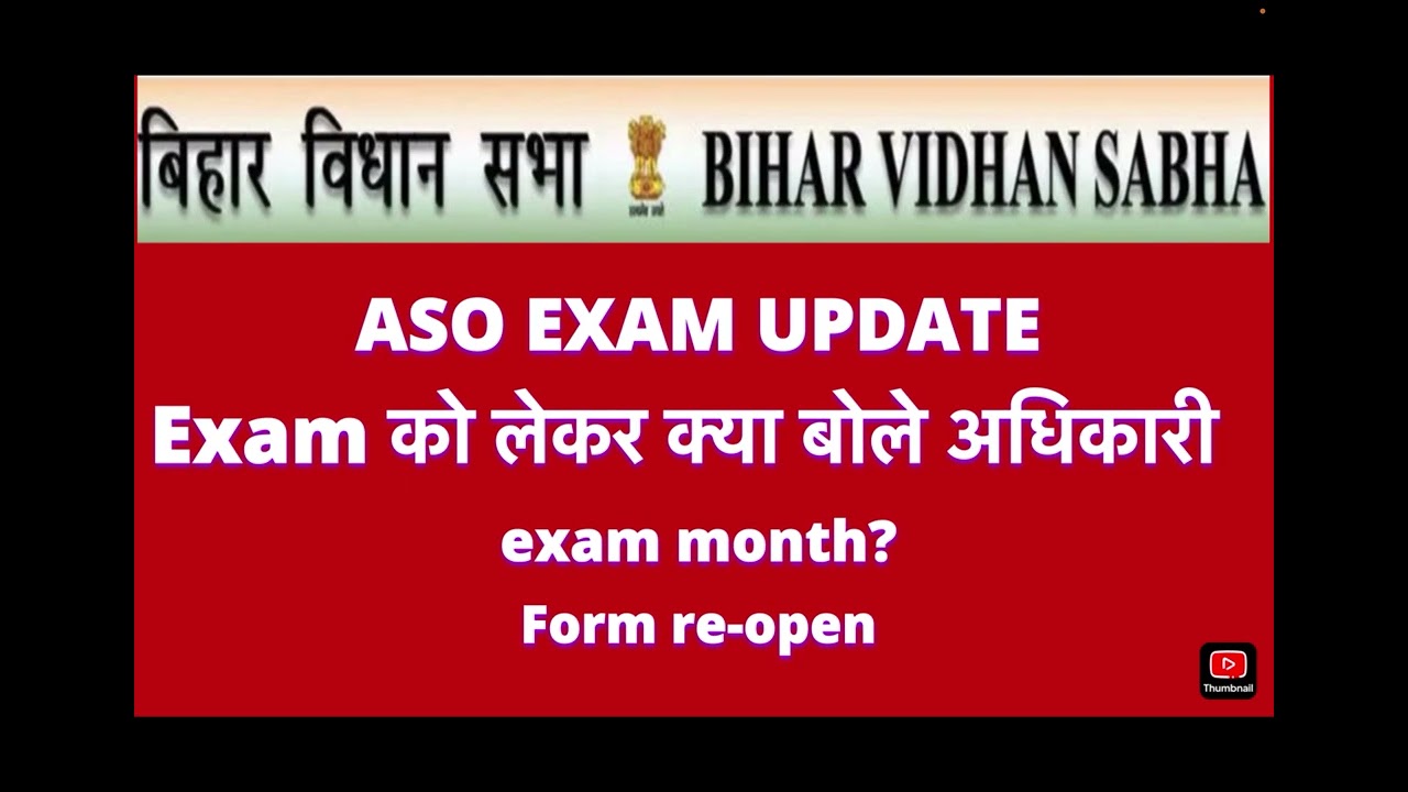 बिहार विधान सभा ASO EXAM UPDATE #ASO EXAM UPDATE 